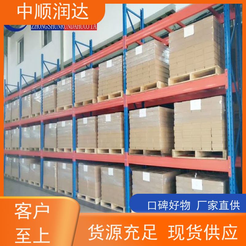 中顺润达 仓储货架供应商 横梁式货架定制 厂家供应 售后无忧
