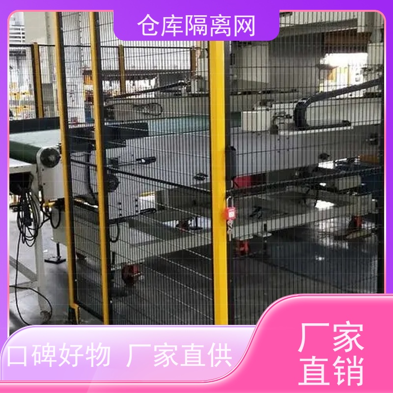 仓库隔离网可移动机器人围栏车间设备围网安装