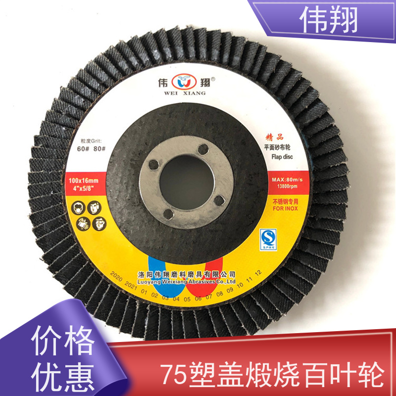 伟翔 碳钢百叶轮 蓝色煅烧抛光轮 接受贴牌加工定制