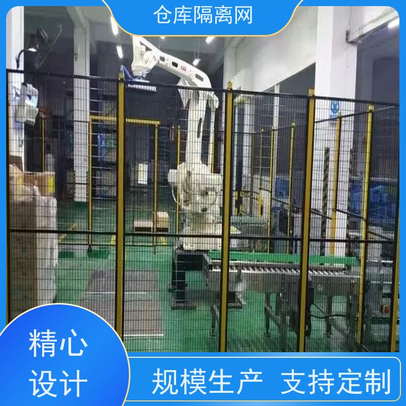 仓库分式围栏网定制机器人防护网组装式车间隔离网规格