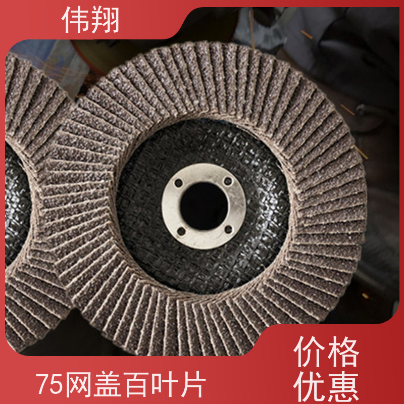 伟翔 75塑盖煅烧百叶轮 弹性高 自锐性好 货源充足