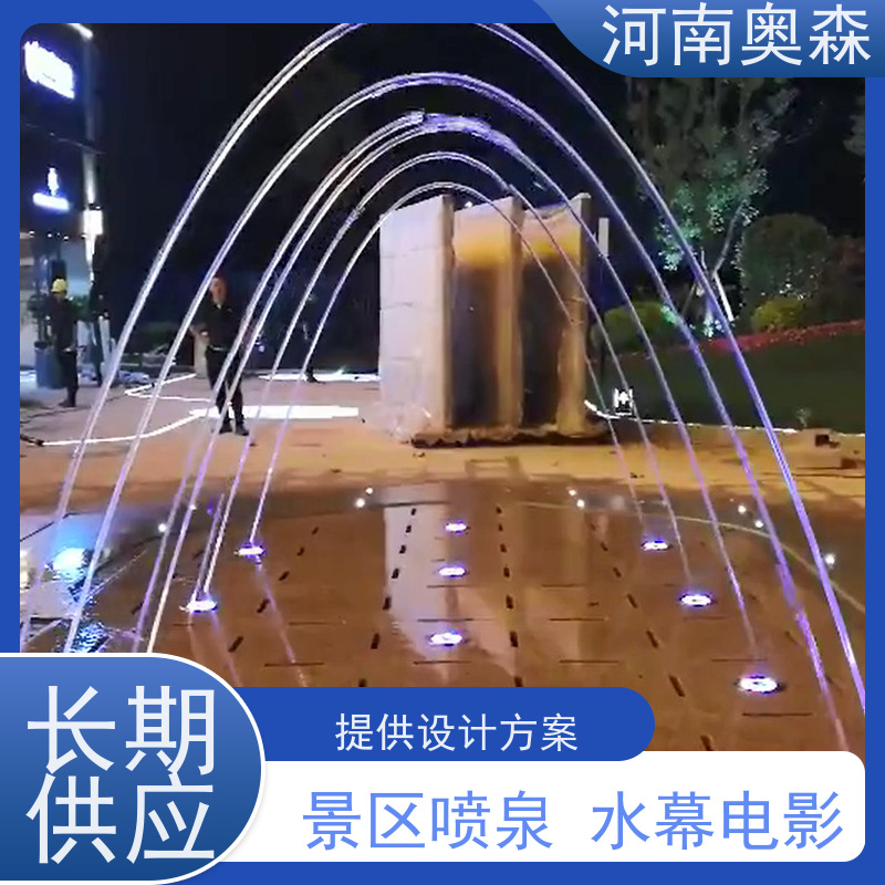 奥森 景区广场人工湖水秀 水景喷泉 水幕电影 造型美观 货源充足 可定制