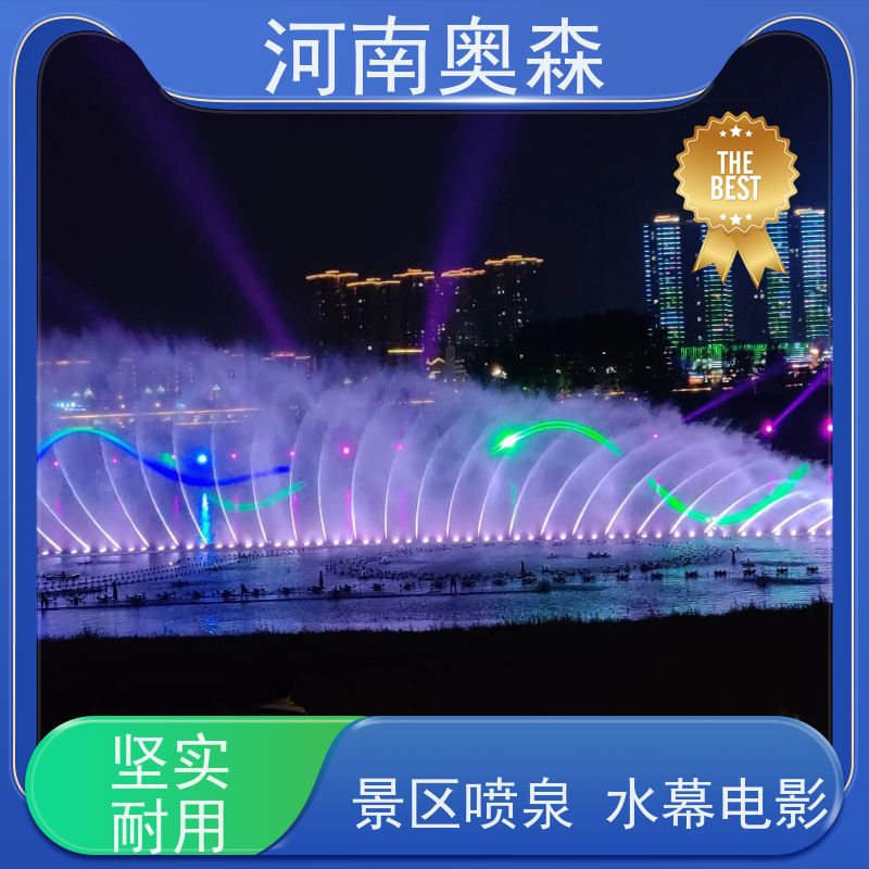奥森 数控跑泉 假山雕塑喷泉 舞姿优美 色彩斑斓 各种规格 按需定制