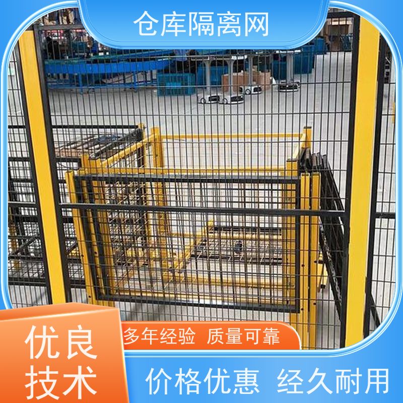 移动护栏仓储围栏机器人防护隔断网机械设备围网材质