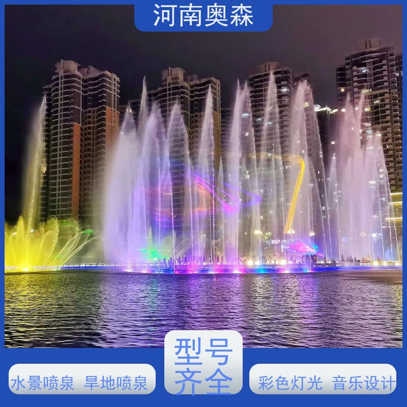 奥森 数控跑泉 音乐喷泉 造型多变 观赏性强 注重品质 结实耐用