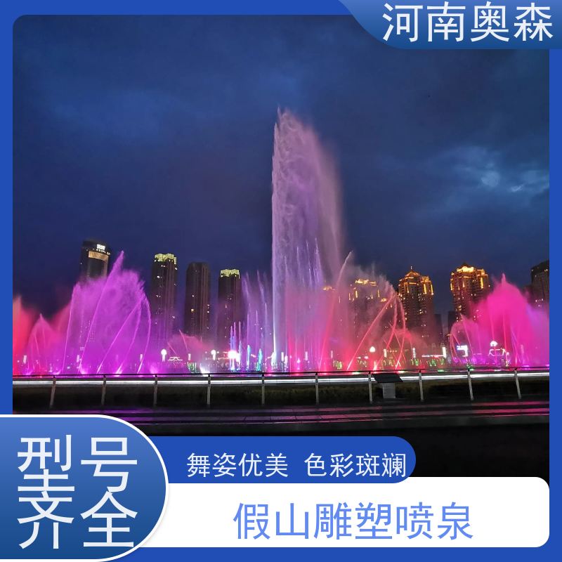奥森 大型摇摆漂浮喷 呐喊喷泉 彩色灯光音乐设计 实力厂家 诚信经营 