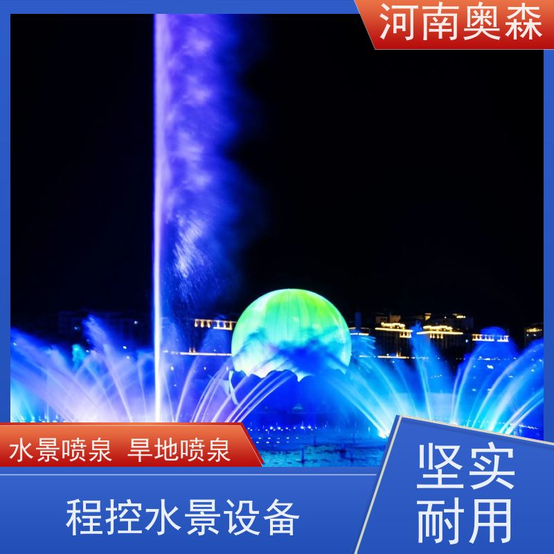 奥森 大型摇摆漂浮喷 旱地喷泉 操作简单 安全系数高 实力厂家 诚信经营 