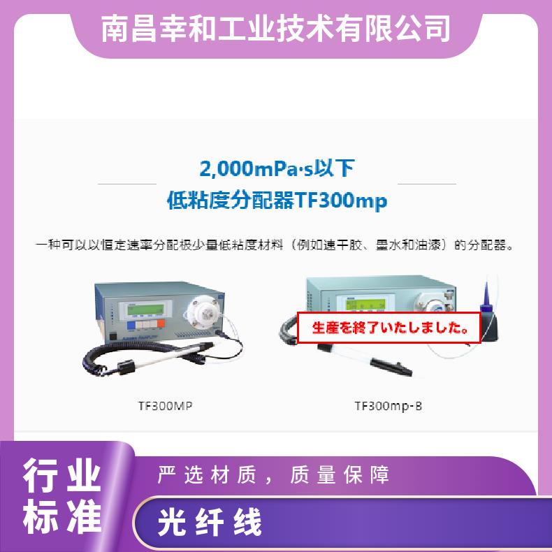 奥特尼克斯低粘度点胶机TF300mp S型1CH特弗朗克罗规格