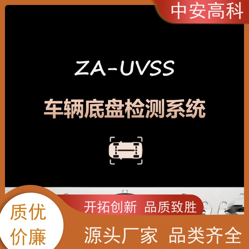 中安高科 快速检测与高通量 高清底盘成像 车底检查镜 学校