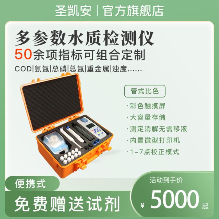 COD氨氮总磷总氮多参数水质检测分析测定仪
