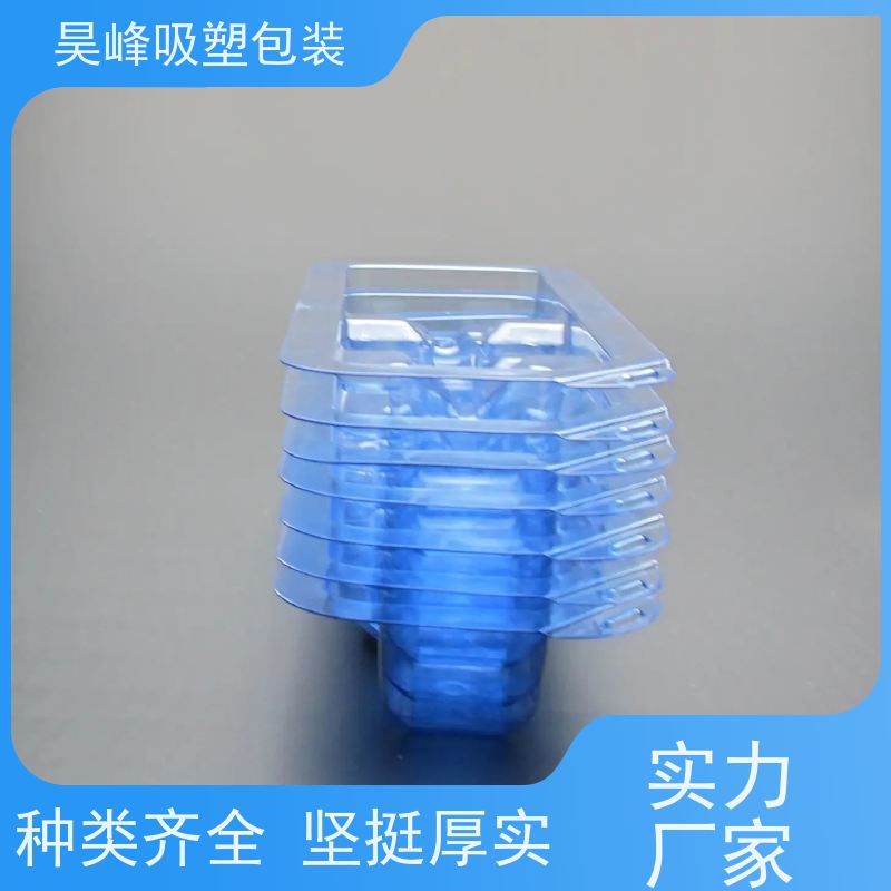 昊峰东 莞 透明吸塑包装质地柔软 韧性强使用寿命长