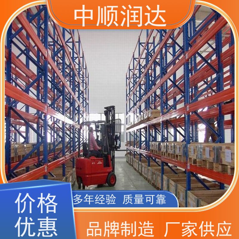 中顺润达 仓储货架重型 横梁式货架定制 用途广泛 长期供应