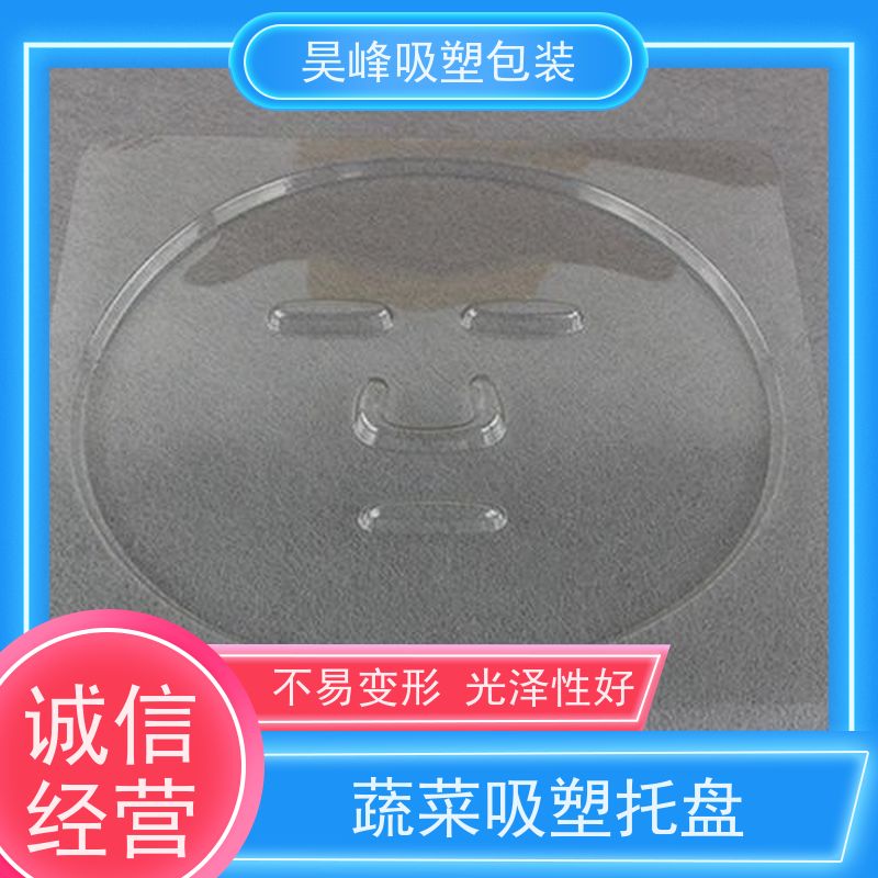 昊峰本地厚板吸塑托盘包装容量大 承重耐力强 方便运输 