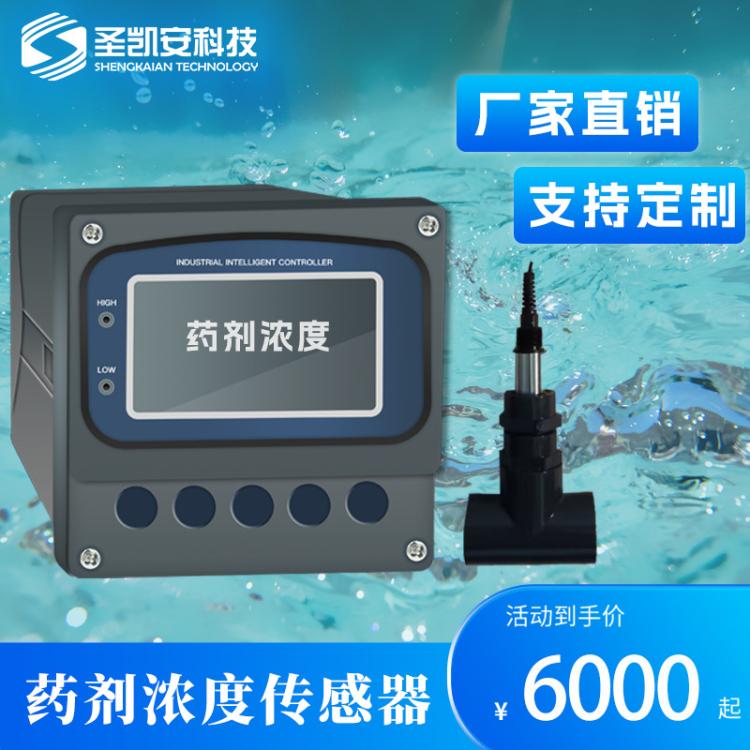 水质在线监测仪 药剂浓度传感器 工业污水处理水质测试电极探头