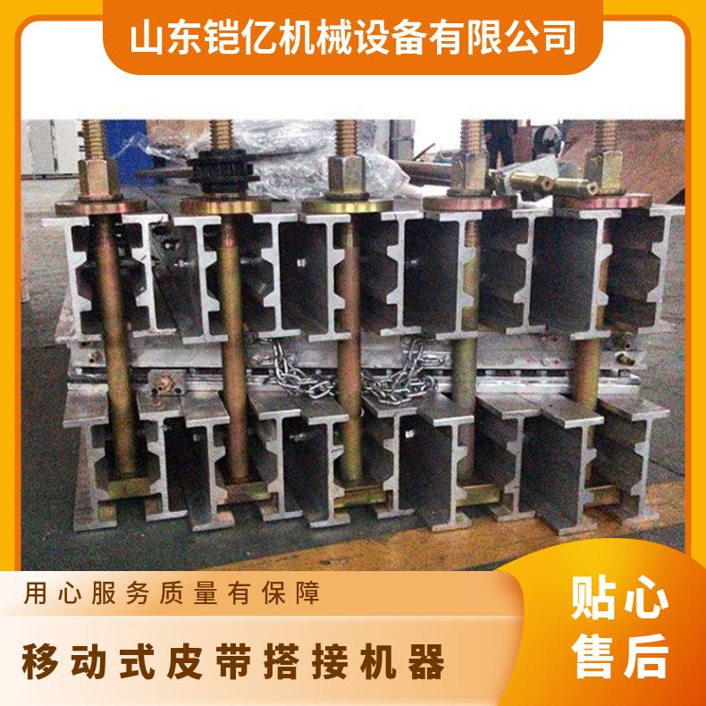 铠亿加工移动式皮带搭接机 电热式胶带硫化机接头机