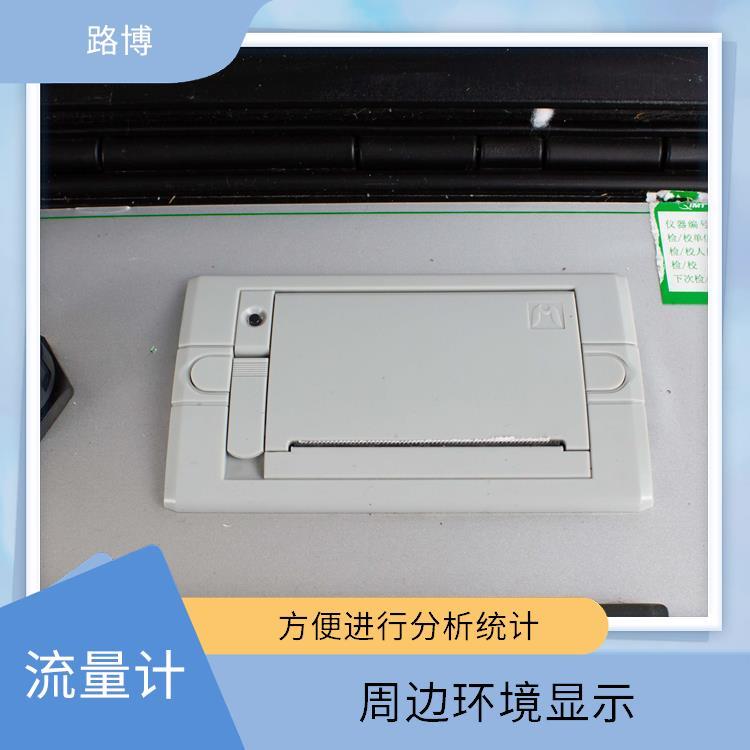 便携式超声波明渠流量计 周边环境显示 信号采集模块 自带微型打印机