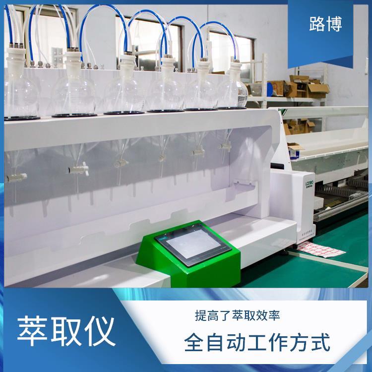 LB-200型液液萃取仪 分析结果稳定 操作方便 可自动排液