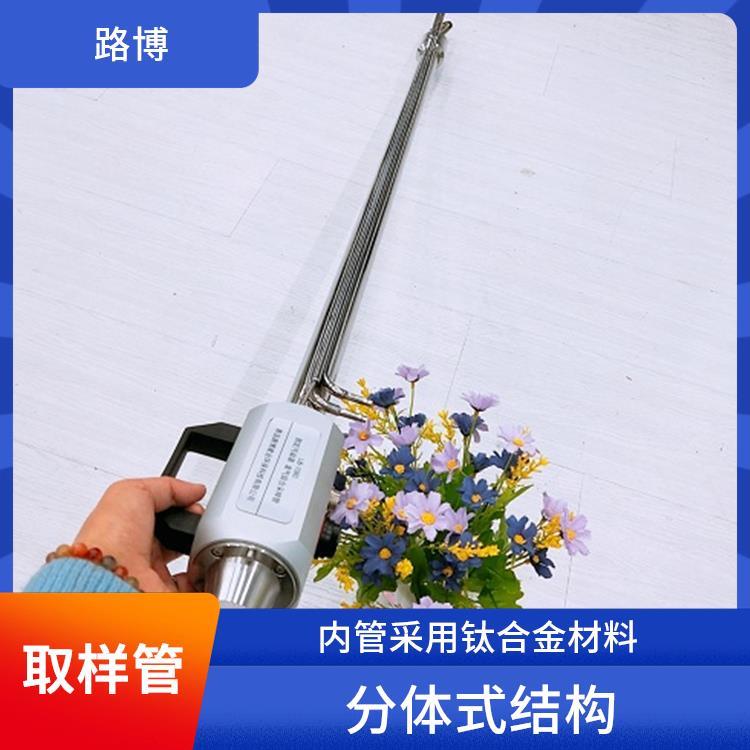 LB-1080污染源废气综合取样管 具有自动加热恒温 一体化全程加热
