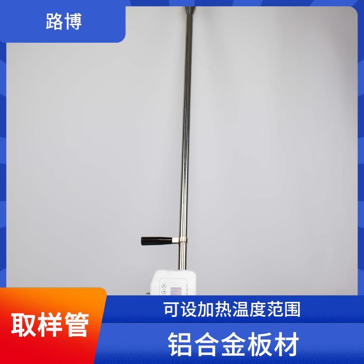 LB-1090烟气多功能取样管 路博 能兼容多规格的吸附管 表面氧化