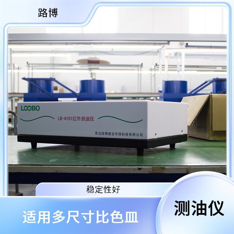 红外测油仪测定石油类 采用锁相放大电路 可拆卸一体化光学系统