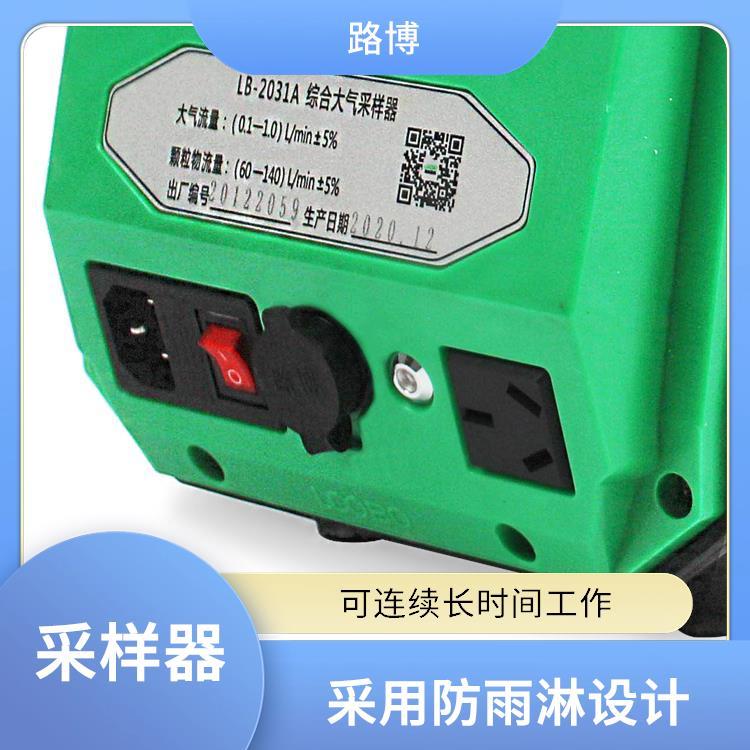 环境颗粒物采样器 路博 具有自动保护模式 结构紧凑