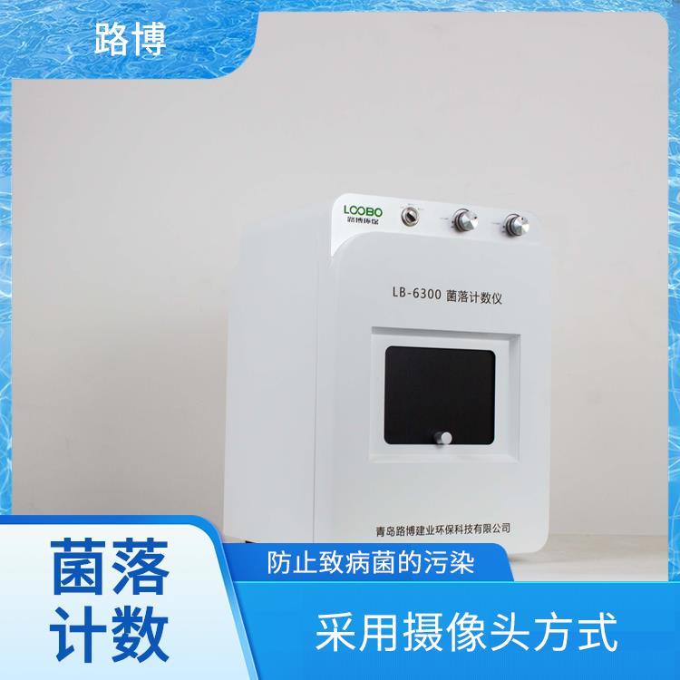 菌落计数分析仪 操作简单易懂 可短时间内统计菌落情况