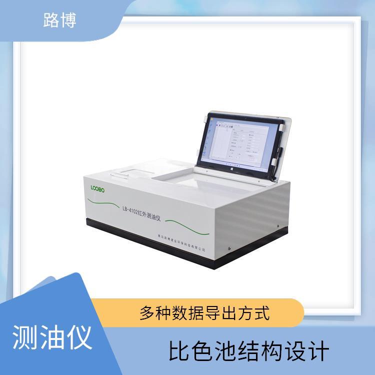 测油仪 路博 多种数据导出方式 适用多尺寸比色皿