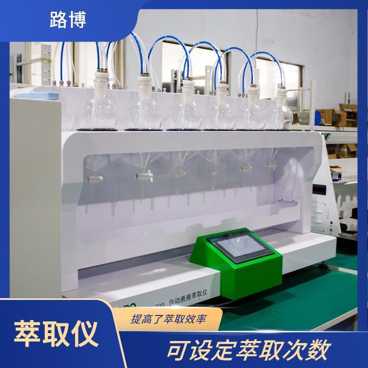 路博 LB-200型液液萃取仪 可设定时间萃取 应用范围广泛 自动清洗
