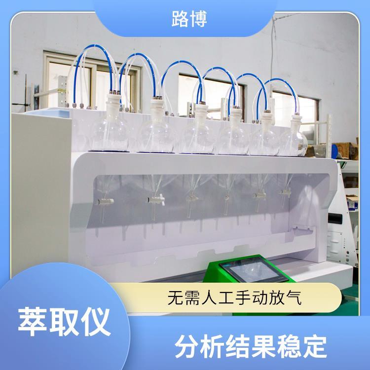路博 LB-200型液液萃取仪 机械按键 单点单样萃取 提高了萃取效率