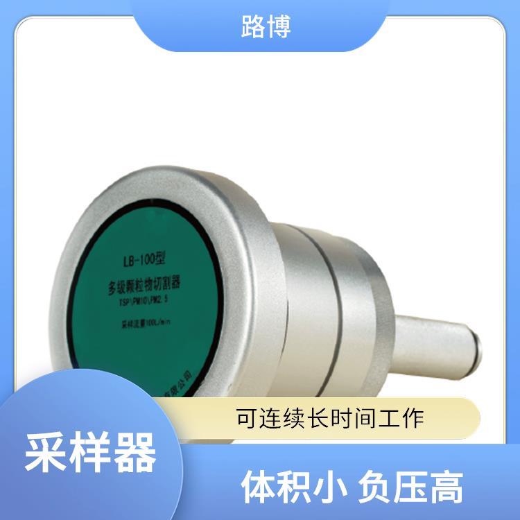 全自动大气颗粒物采样器 路博 过载保护功能 安装携带方便