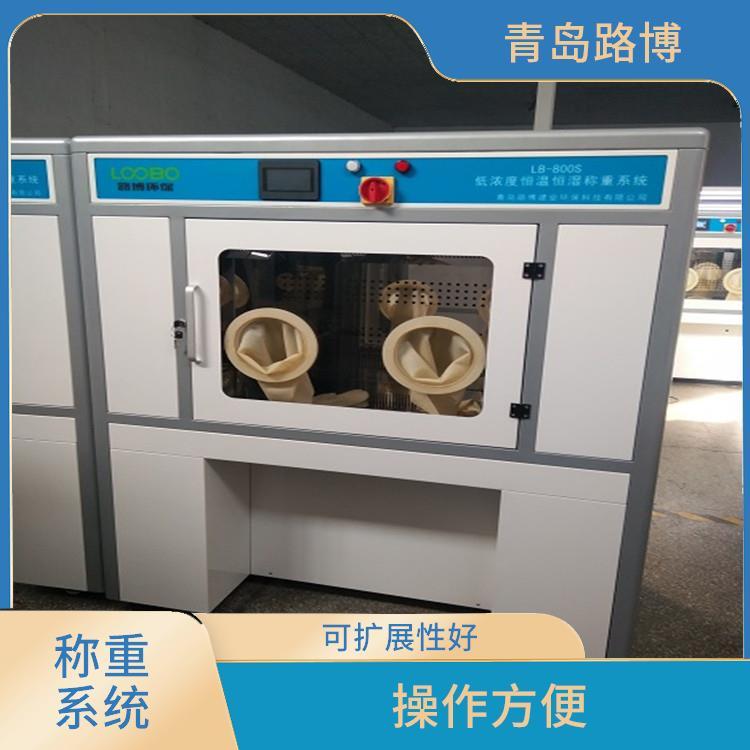 全自动恒温恒湿称重系统 路博 设计人性化 可靠性好