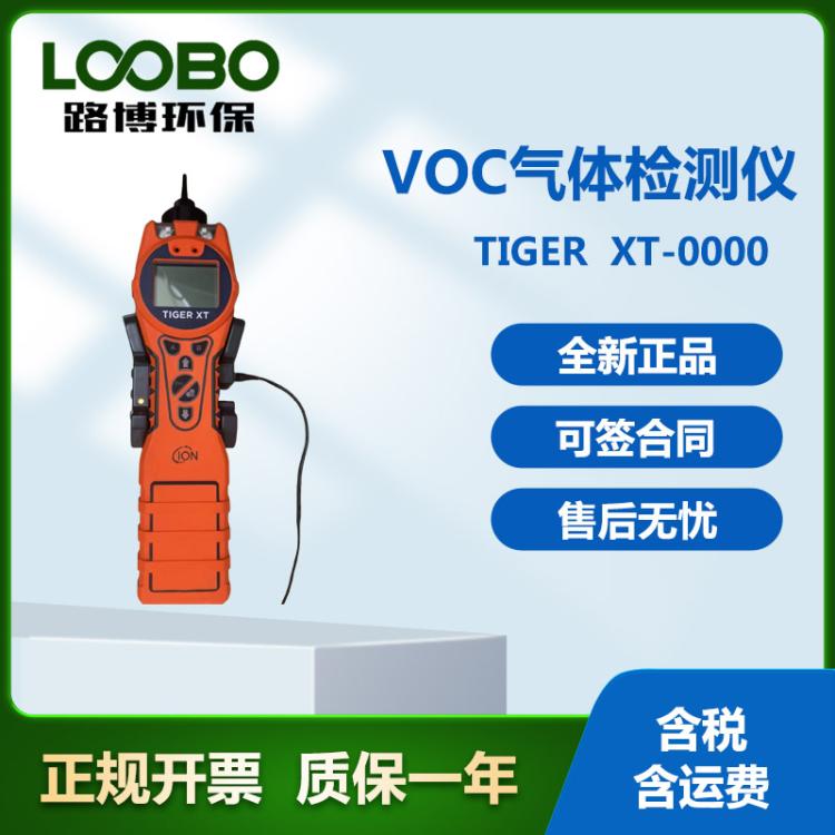 英国离子TIGER LT便携式 VOC 气体检测仪 灵敏度高 防水性较好
