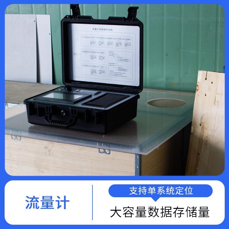 便携式明渠流量计比对装置 路博 方便用户携带 信号采集模块