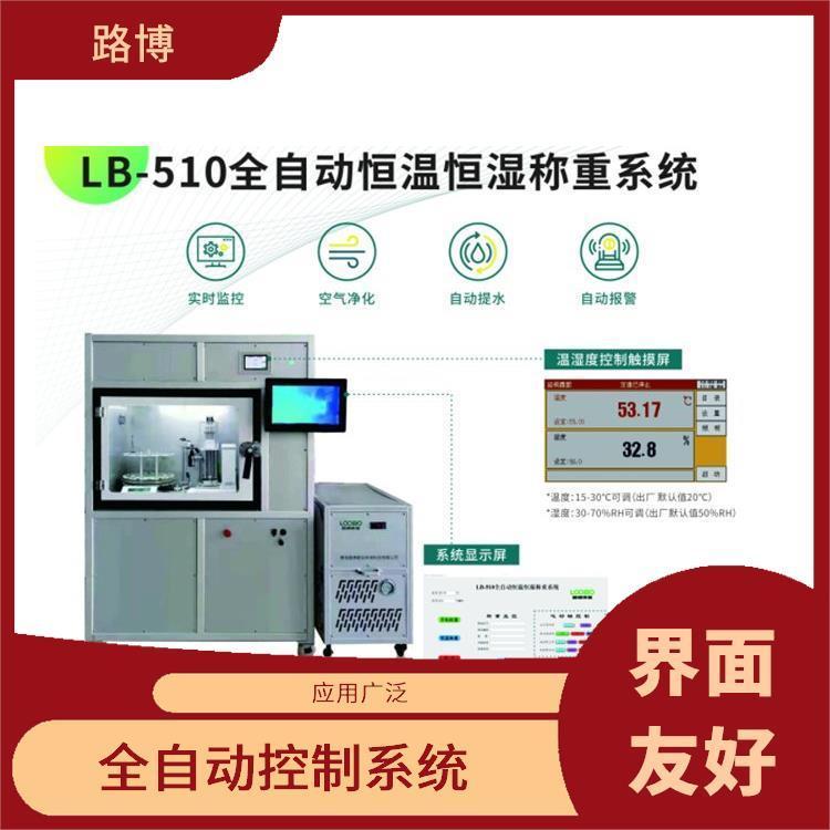 全自动恒温恒湿称重系统 路博 天平罩密封性好 易于操作和维护