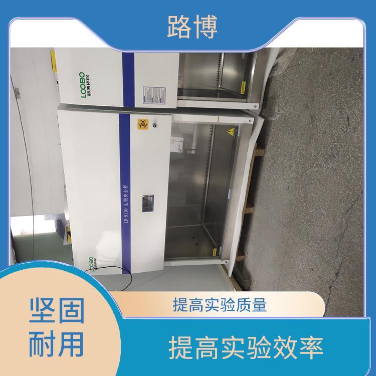 路博 实验生物柜厂家 方便清洁和维护 节能环保LB-9110-1100IIA2