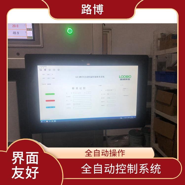路博 全自动恒温恒湿称重系统 应用广泛 多功能 高精度
