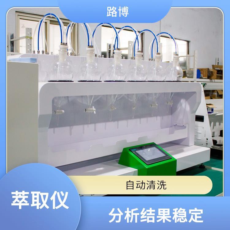 LB-200型液液萃取仪 全自动工作方式 六通道同时萃取 提高了萃取效率