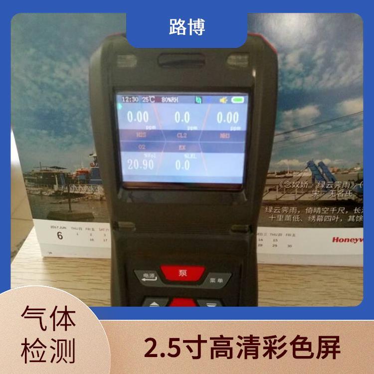 LB-MS5X多参数气体 光气 声光报警仪 多种环境下浓度的检测