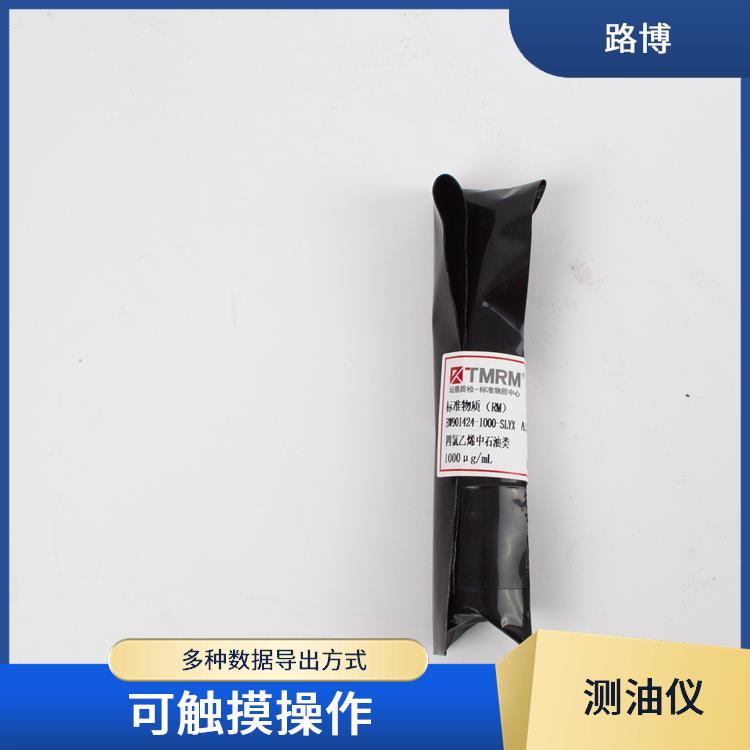 路博 手持测油仪 测量速度快 可触摸操作 多种数据导出方式