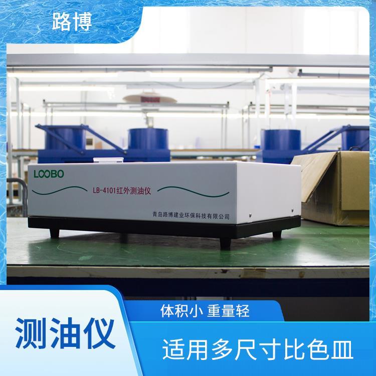 路博 红外光度测油仪 测量速度快 软件功能强大