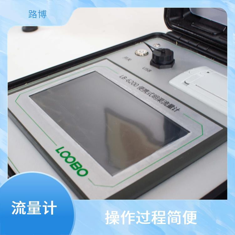 超声波明渠流量计 路博 手提箱式设计 测量数据准确