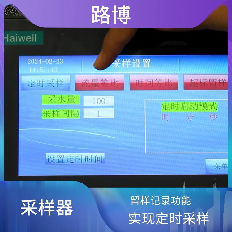 多参数水质检测仪实现定时采样流量计模拟接口自动排空功能