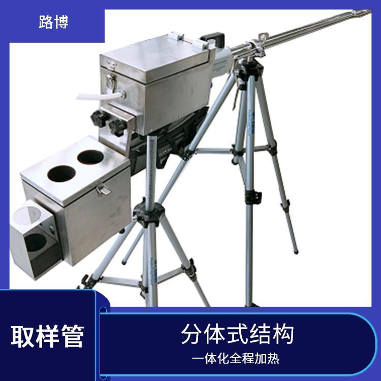 路博 LB-1080综合取样管 采用全称加热方式 内管采用钛合金材料