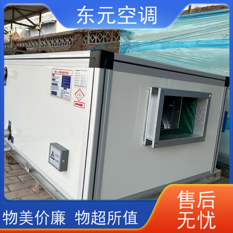 东元 ZKD-100 空调机组 制冷（热）效果好 性能稳定