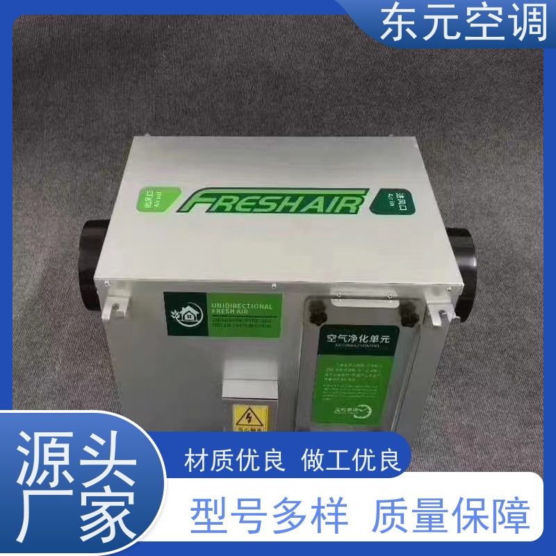 东元 DBF-1000 除霾新风机 风量大、噪音低 安装结构灵活