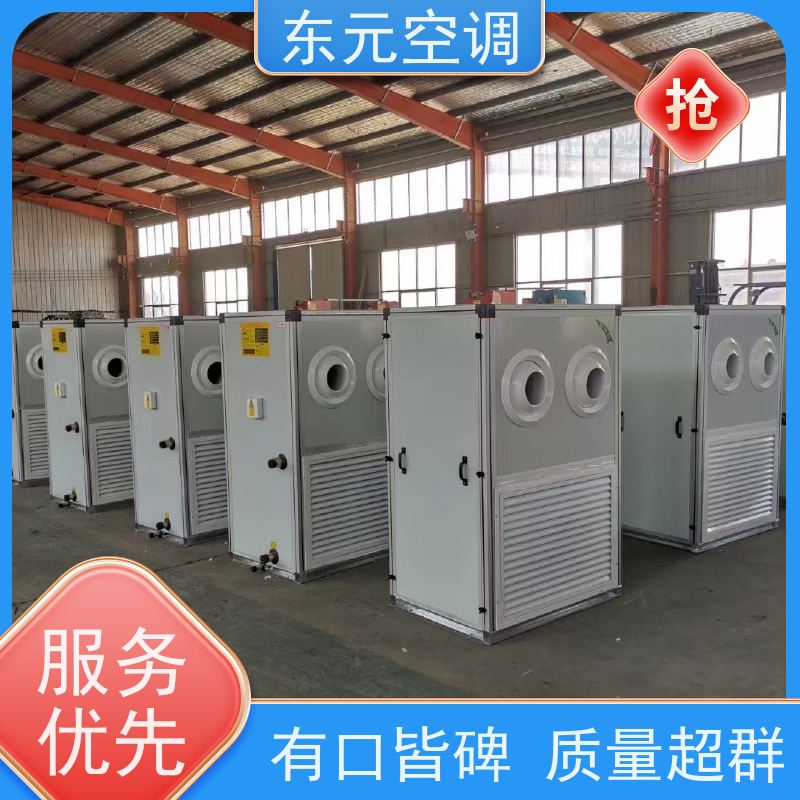 东元 500PA 恒温恒湿空调机组 生产厂家发货 产品可定制