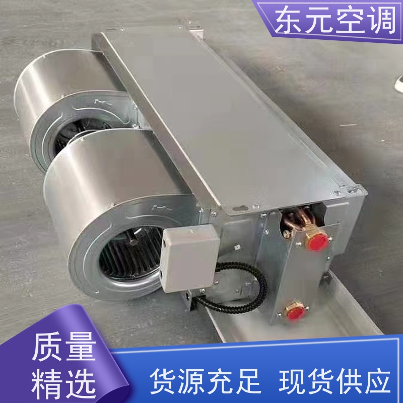 东元 FP-K-136 卧式明装风机盘管 低噪音 结构灵活