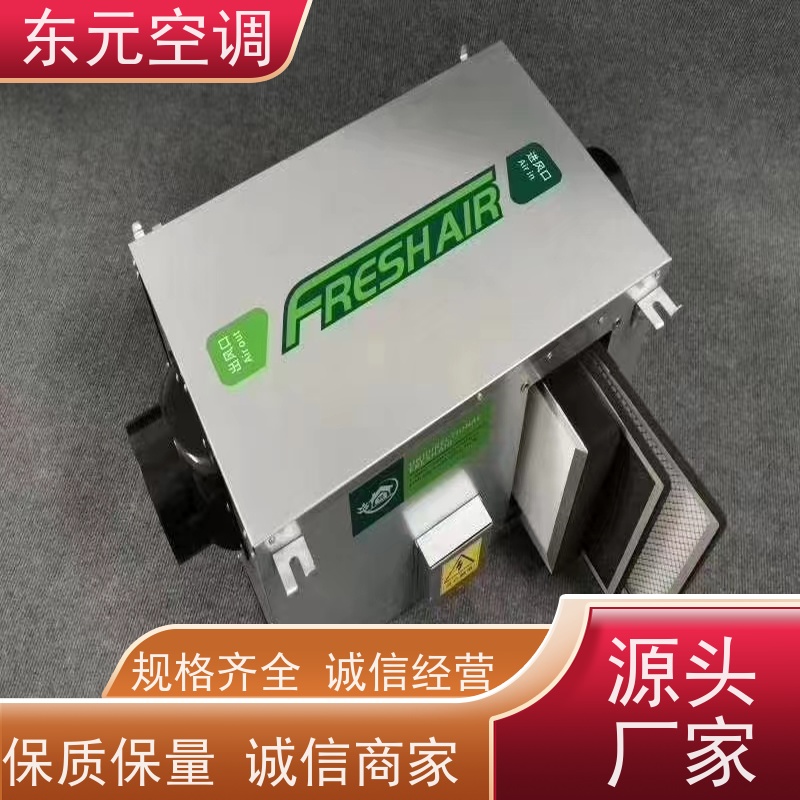 东元 XF-D-300 家用新风换气机 风量大、噪音低 现场控制灵活