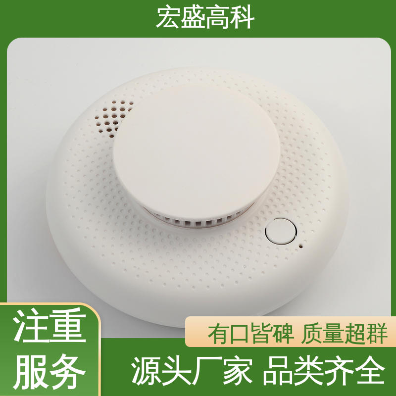 宏盛高科 感烟火灾报警器 低功耗 充换电站 发货及时