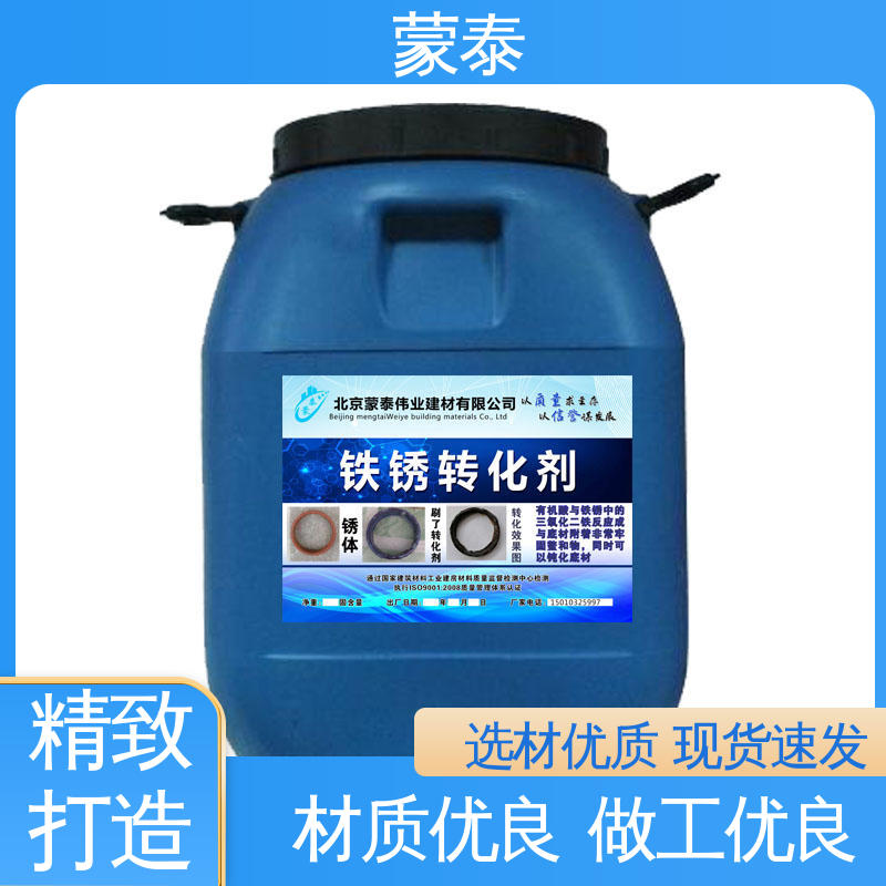  铁锈转化剂厂家 耐沾污性好 易清洁 物流配送 发货快